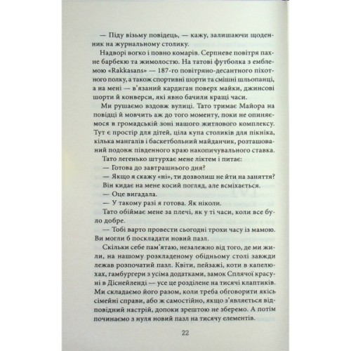 Книга Все, що я тобі обіцяла - Кеті Апперман КСД (9786171517905)