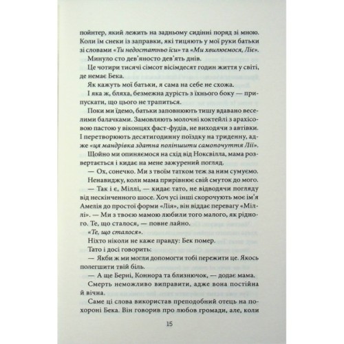 Книга Все, що я тобі обіцяла - Кеті Апперман КСД (9786171517905)