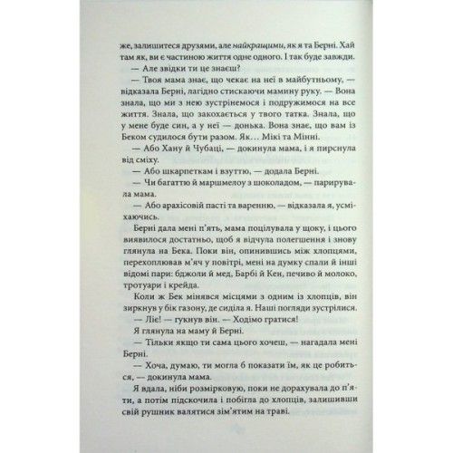 Книга Все, що я тобі обіцяла - Кеті Апперман КСД (9786171517905)