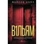 Книга В1ЛЬЯМ - Мейсон Койл Vivat (9786171713512)