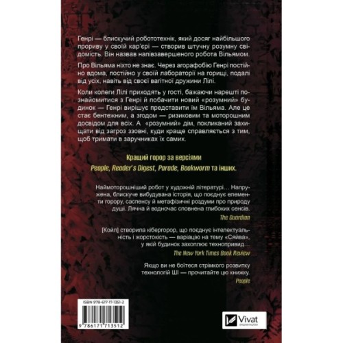 Книга В1ЛЬЯМ - Мейсон Койл Vivat (9786171713512)