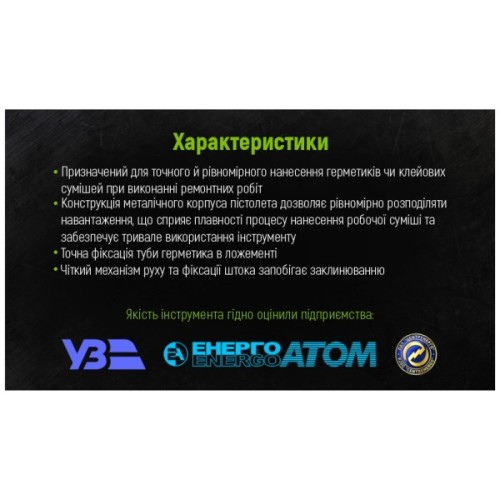 Пістолет для герметика Alloid алюмінієва туба, 600мл, 380мм (CG-05107)