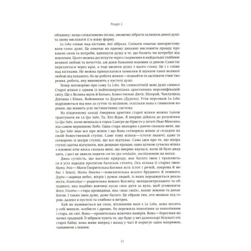 Книга Жінки, що біжать з вовками. Архетип Дикої жінки у міфах та легендах - Клариса Пінкола Естес Yakaboo Publishing (9786177544165)