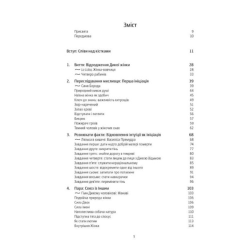 Книга Жінки, що біжать з вовками. Архетип Дикої жінки у міфах та легендах - Клариса Пінкола Естес Yakaboo Publishing (9786177544165)