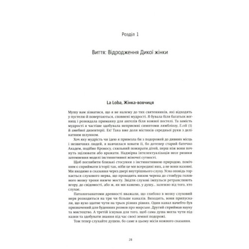 Книга Жінки, що біжать з вовками. Архетип Дикої жінки у міфах та легендах - Клариса Пінкола Естес Yakaboo Publishing (9786177544165)