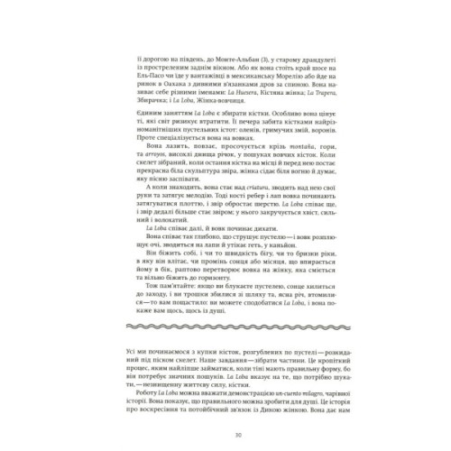 Книга Жінки, що біжать з вовками. Архетип Дикої жінки у міфах та легендах - Клариса Пінкола Естес Yakaboo Publishing (9786177544165)