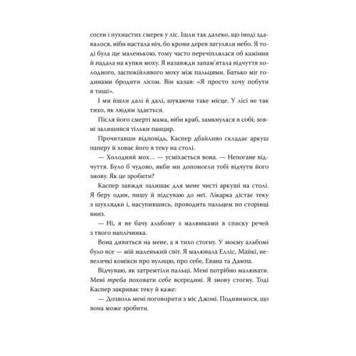 Книга Усі мої рани - Кетлін Ґлазґов Видавництво РМ (9786178373887)