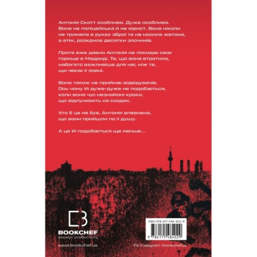 Книга Антонія Скотт. Книга 1: Червона Королева - Хуан Гомес-Хурадо BookChef (9786175484029)