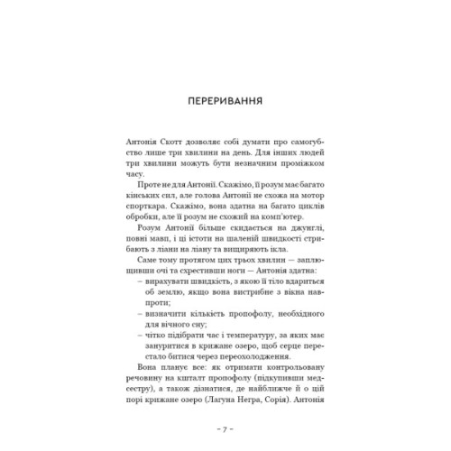 Книга Антонія Скотт. Книга 1: Червона Королева - Хуан Гомес-Хурадо BookChef (9786175484029)