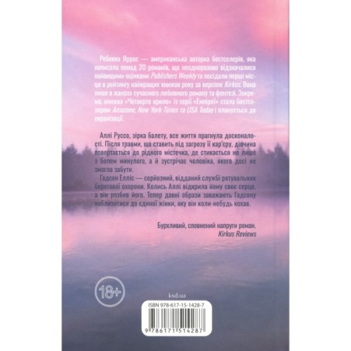 Книга Варіація - Ребекка Яррос КСД (9786171514287)