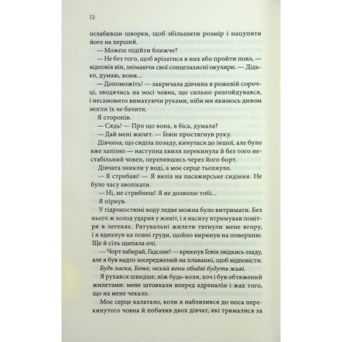 Книга Варіація - Ребекка Яррос КСД (9786171514287)