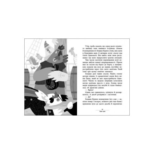 Книга Капітан Кеп і курячі пірати - Сергій Лоскот Ранок (9786170965486)