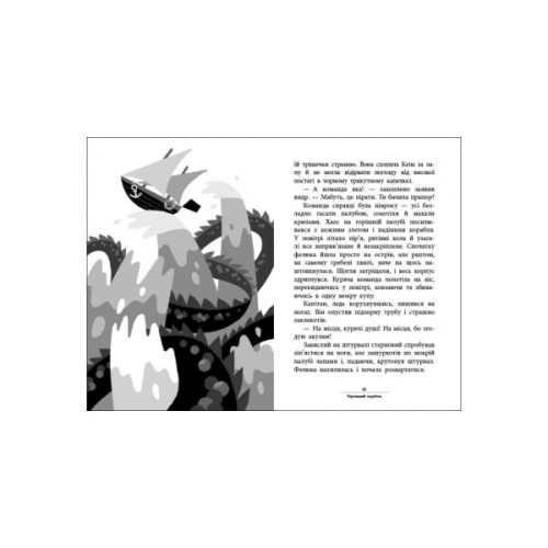 Книга Капітан Кеп і курячі пірати - Сергій Лоскот Ранок (9786170965486)