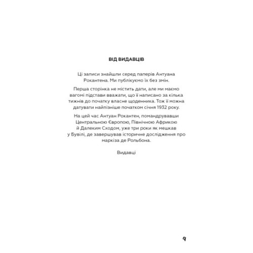 Книга Нудота - Жан-Поль Сартр BookChef (9786175480687)