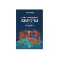 Книга Самознищення Європи: імміграція, ідентичність, іслам - Дуґлас Мюррей Наш Формат (9786178277796)