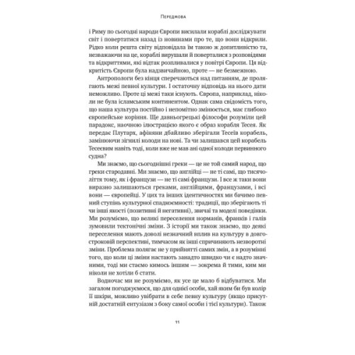 Книга Самознищення Європи: імміграція, ідентичність, іслам - Дуґлас Мюррей Наш Формат (9786178277796)