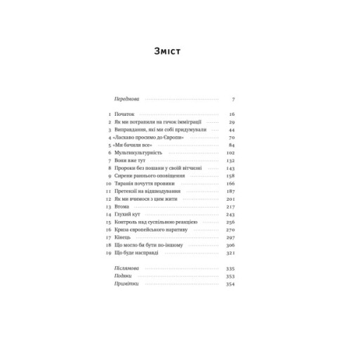 Книга Самознищення Європи: імміграція, ідентичність, іслам - Дуґлас Мюррей Наш Формат (9786178277796)