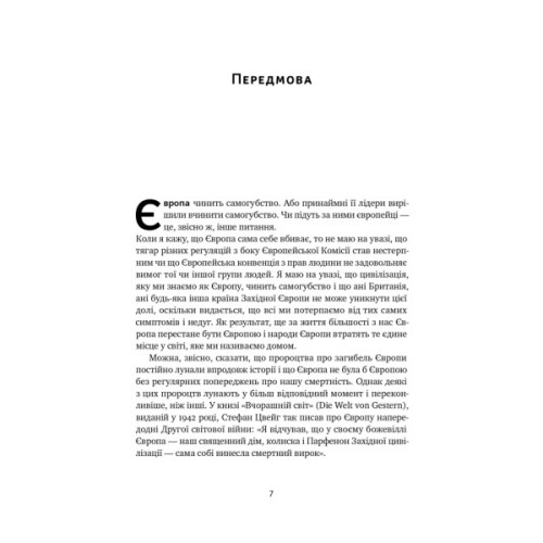 Книга Самознищення Європи: імміграція, ідентичність, іслам - Дуґлас Мюррей Наш Формат (9786178277796)