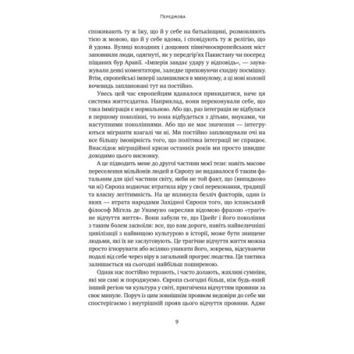 Книга Самознищення Європи: імміграція, ідентичність, іслам - Дуґлас Мюррей Наш Формат (9786178277796)