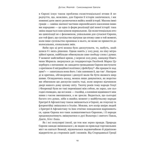 Книга Самознищення Європи: імміграція, ідентичність, іслам - Дуґлас Мюррей Наш Формат (9786178277796)