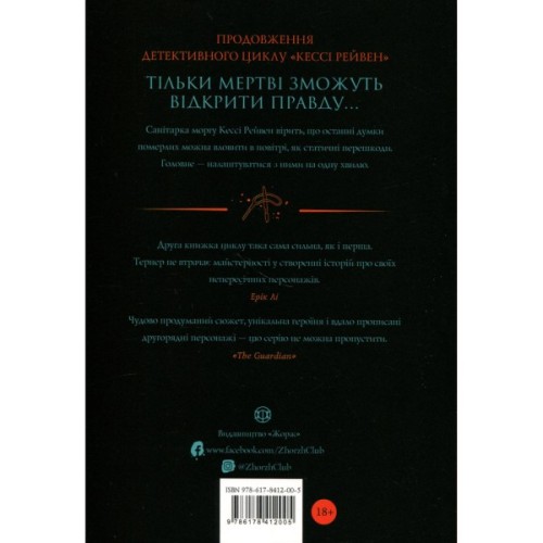 Книга Довічний вирок. Книга 2 - А.К. Тернер Жорж (9786178412005)