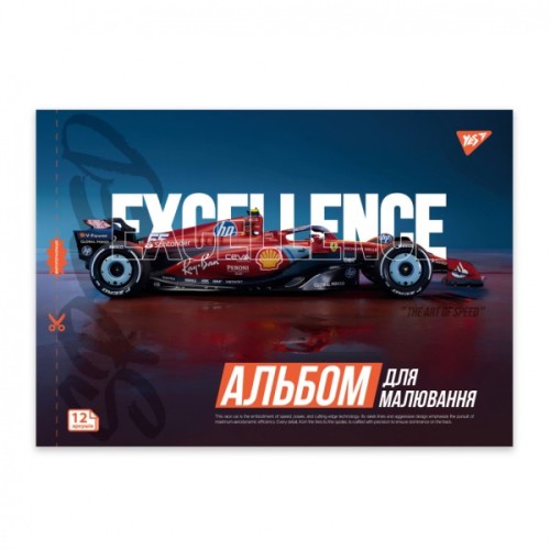 Альбом для малювання Yes А4 12 скоба з перфорацією Sport car (130602)