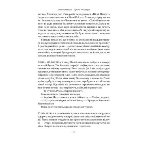 Книга Храми веселощів - Кейт Аткінсон Наш Формат (9786178120597)
