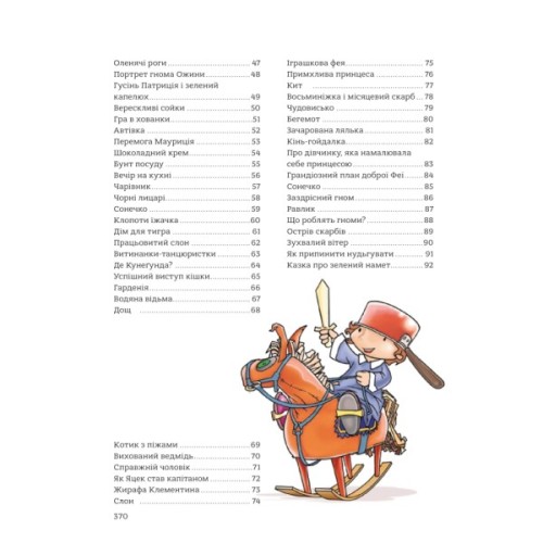 Книга 365 казок на добраніч Vivat (9786171706200)