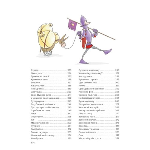 Книга 365 казок на добраніч Vivat (9786171706200)