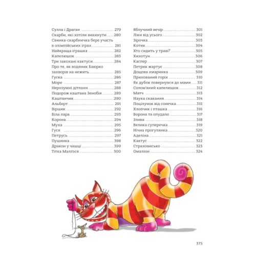 Книга 365 казок на добраніч Vivat (9786171706200)