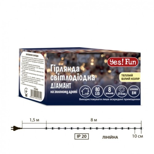 Гірлянда YES! Fun Діамант 8 мм 80 LED Тепло-біла 8 м 8 режимів миготіння (975052)