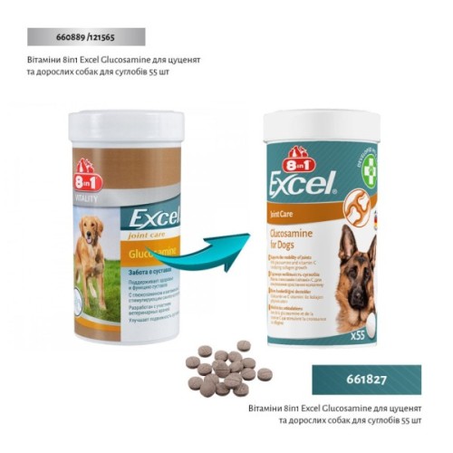 Вітаміни для собак 8in1 Excel Glucosamine для суглобів 55 шт (4048422184058)
