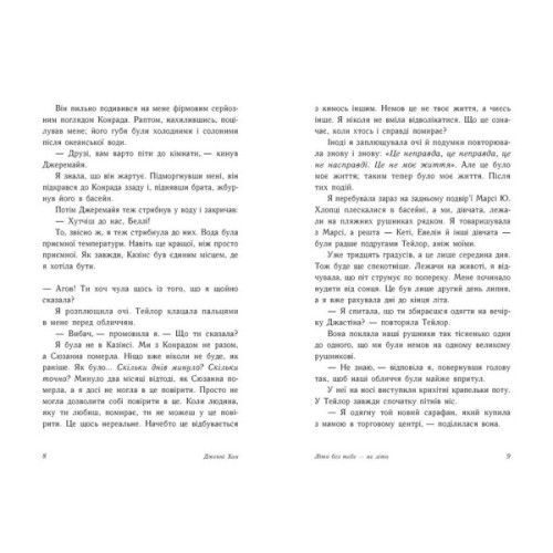Книга Літо без тебе - не літо. Книга 2 - Дженні Хан Readberry (9786170979384)