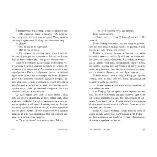 Книга Літо без тебе - не літо. Книга 2 - Дженні Хан Readberry (9786170979384)
