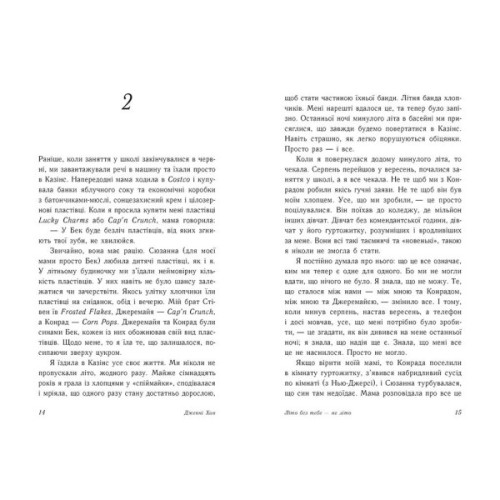 Книга Літо без тебе - не літо. Книга 2 - Дженні Хан Readberry (9786170979384)