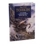Книга Сказання з Небезпечного Королівства - Джон Р. Р. Толкін Астролябія (9786176642749)