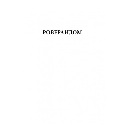 Книга Сказання з Небезпечного Королівства - Джон Р. Р. Толкін Астролябія (9786176642749)
