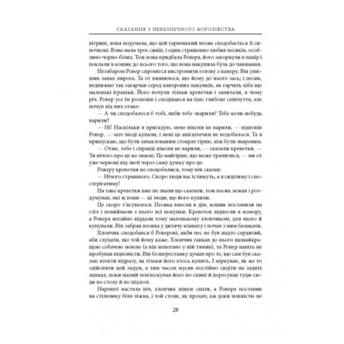 Книга Сказання з Небезпечного Королівства - Джон Р. Р. Толкін Астролябія (9786176642749)