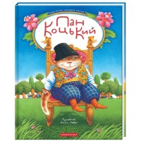 Книга Пан Коцький А-ба-ба-га-ла-ма-га (9786175854013)