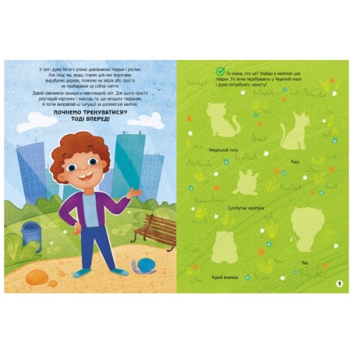 Книга Рятуємо тварин. Наліпки-рятувалки - Анастасія Толмачова Ранок (9789667506773)