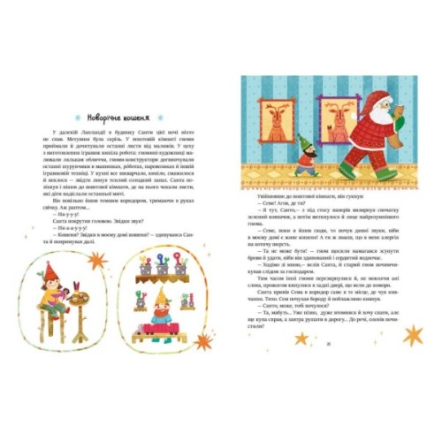 Книга Читаємо зимовими вечорами Ранок (9786170980045)