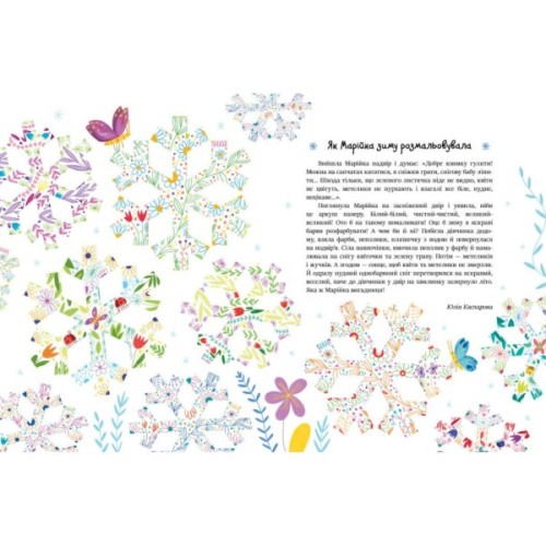 Книга Читаємо зимовими вечорами Ранок (9786170980045)