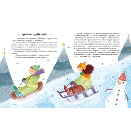 Книга Читаємо зимовими вечорами Ранок (9786170980045)