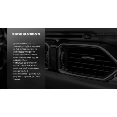 Автомобільна серветка VOIN VSC3030-5