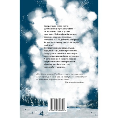 Книга Одне за одним - Рут Веа Видавництво РМ (9786178691196)