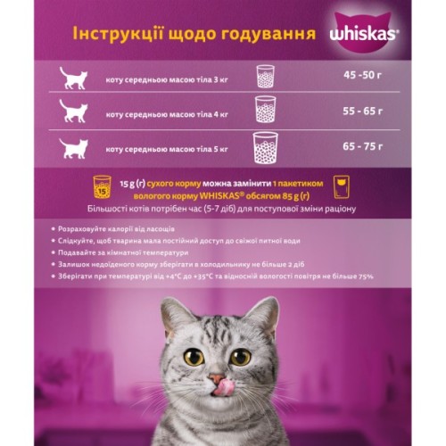 Сухий корм для кішок Whiskas з яловичиною 800 г (5998749144145/5900951294013)
