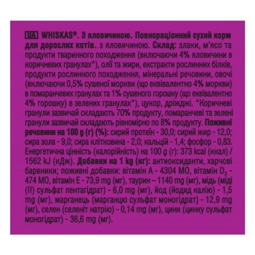 Сухий корм для кішок Whiskas з яловичиною 800 г (5998749144145/5900951294013)