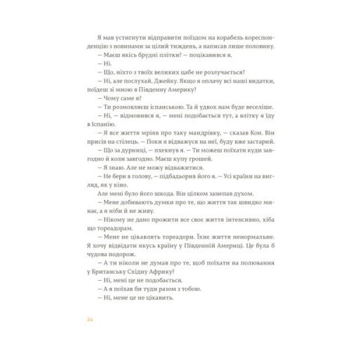 Книга Фієста. І сонце сходить - Ернест Гемінґвей Видавництво Старого Лева (9786176793908)