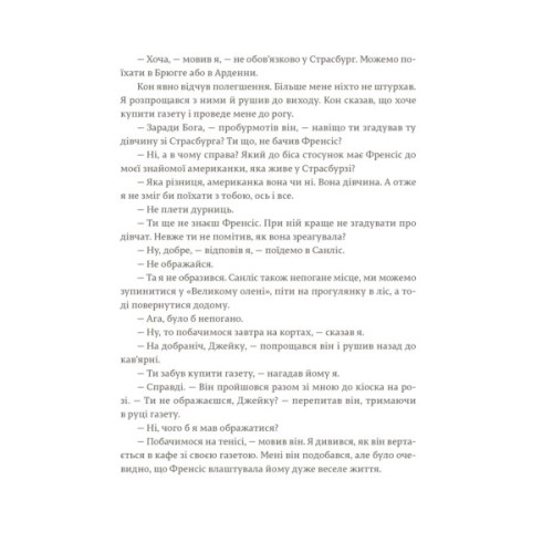 Книга Фієста. І сонце сходить - Ернест Гемінґвей Видавництво Старого Лева (9786176793908)