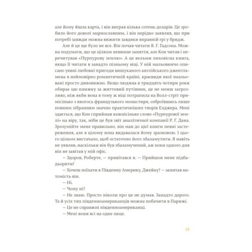 Книга Фієста. І сонце сходить - Ернест Гемінґвей Видавництво Старого Лева (9786176793908)